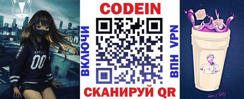 Кодеиновый сироп Lean Purple Drank  Курлово 